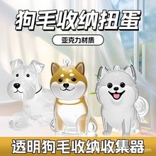 Transparent Dog Hair Storage Box