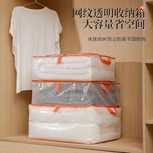 Large Transparent Mesh Quilt Storage Bag