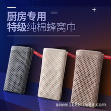 Pure Cotton Honeycomb Thickened Dish Towel