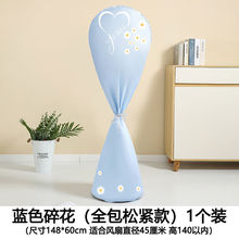Universal Full-Coverage Washable Electric Fan Dust Cover