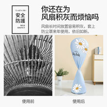Universal Full-Coverage Washable Electric Fan Dust Cover