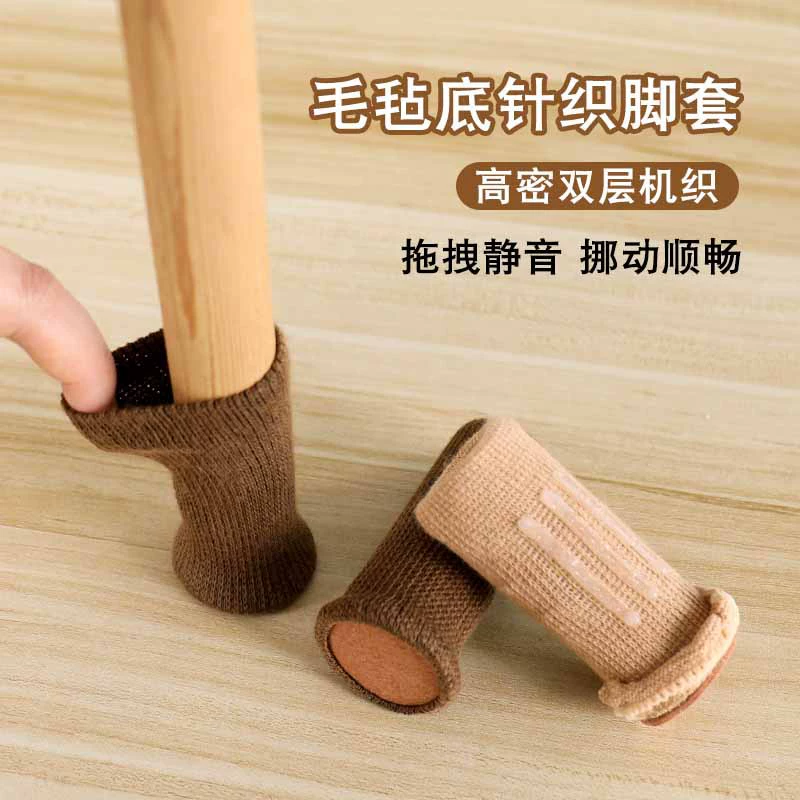 Silent Stool Foot Protective Cover
