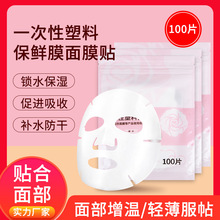 PE Facial Cling Film 100 Pieces