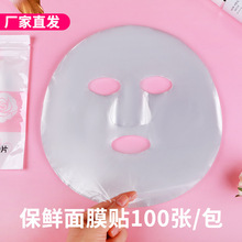 PE Facial Cling Film 100 Pieces